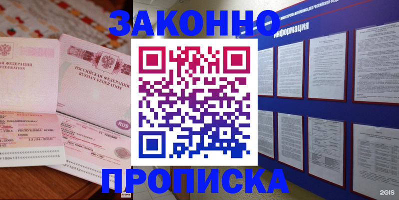 прописка для работы в Апшеронске