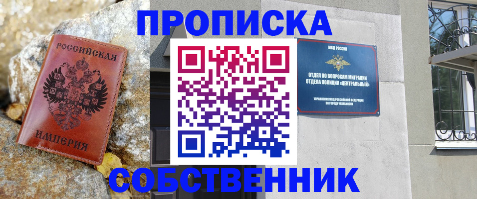 временная регистрация недорого в Апшеронске